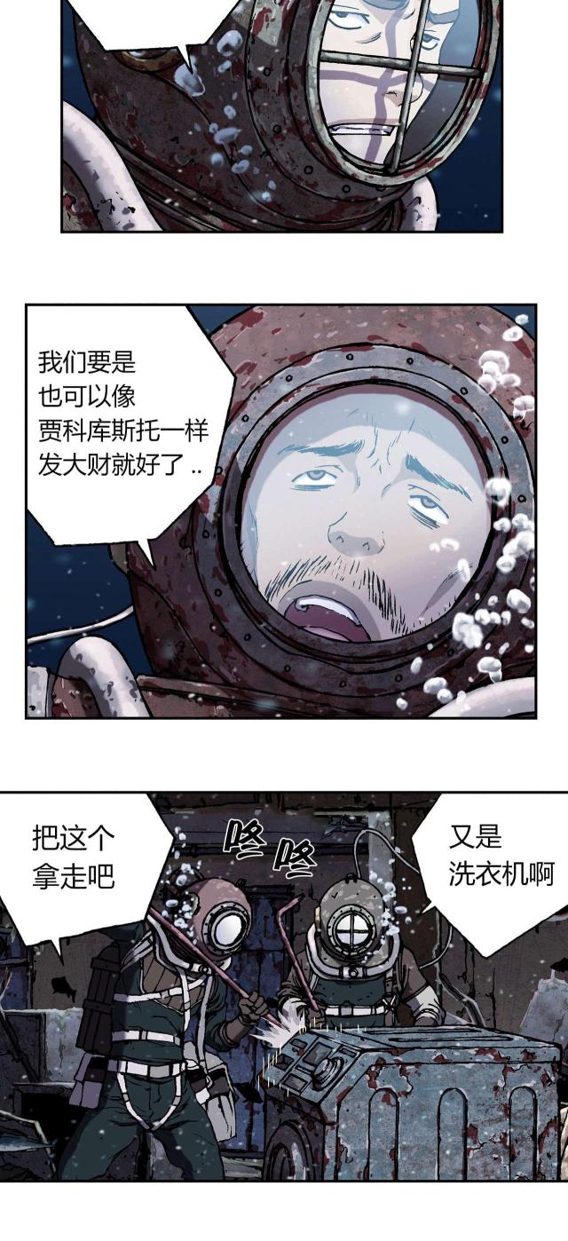 末世泽国麻瓜漫画,第57话1图