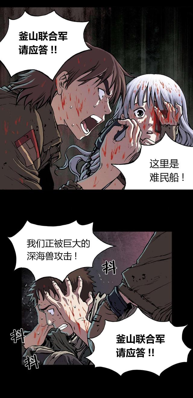 末世泽国漫画在线阅读免费漫画,第28话2图