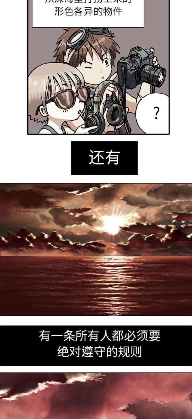 末世泽国深海兽完结了么漫画,第3话2图