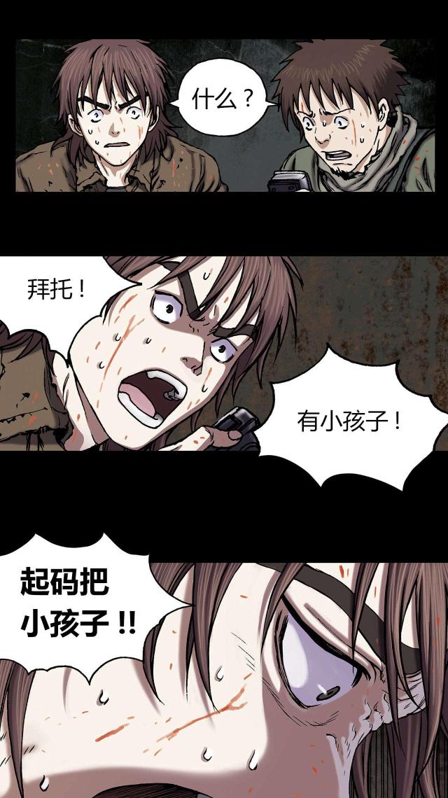 末世泽国完结了吗漫画,第29话1图