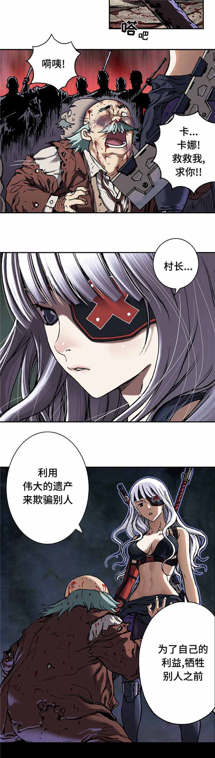 末世泽国七大恶魔图片漫画,第89话2图