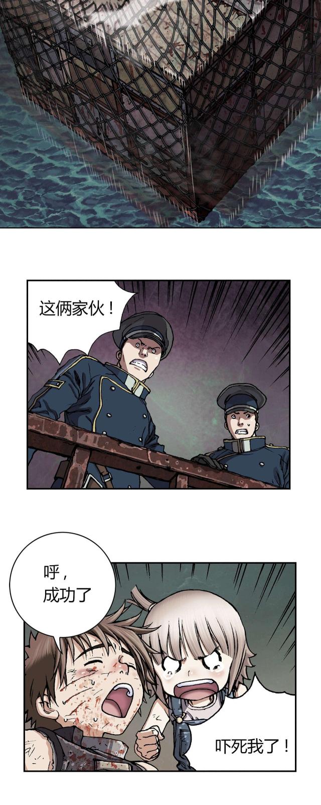 末世泽国 百度百科漫画,第52话1图