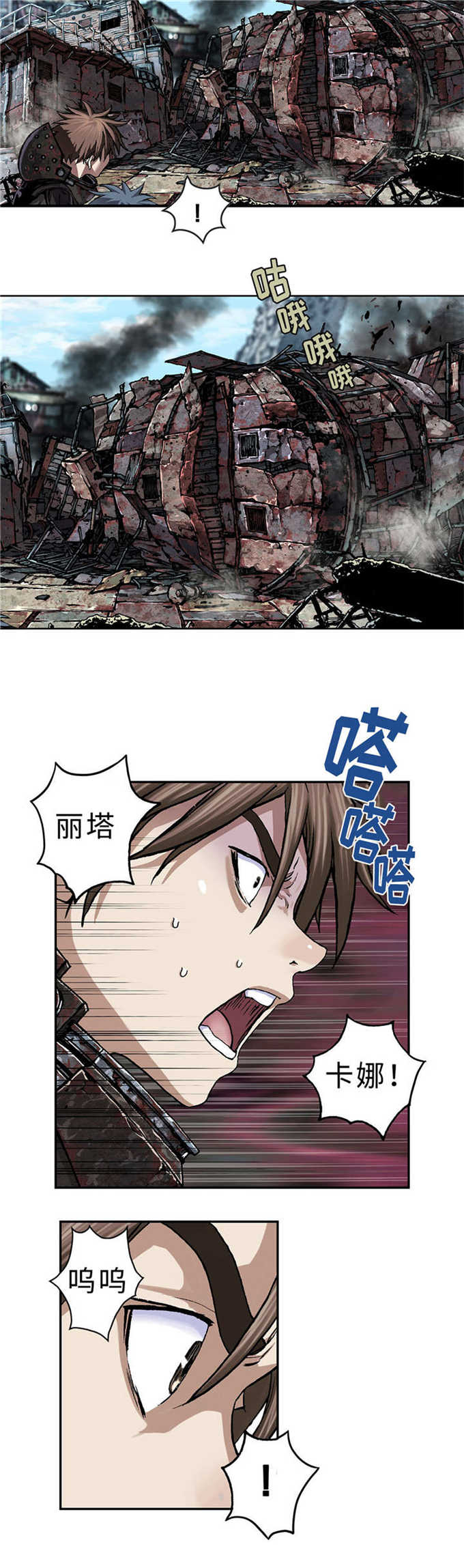 末世泽国漫画免费观看漫画,第81话2图