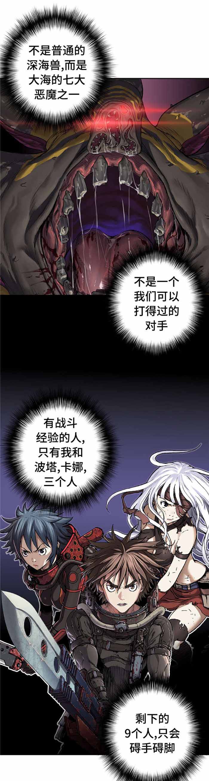 末世泽国 百度百科漫画,第91话2图