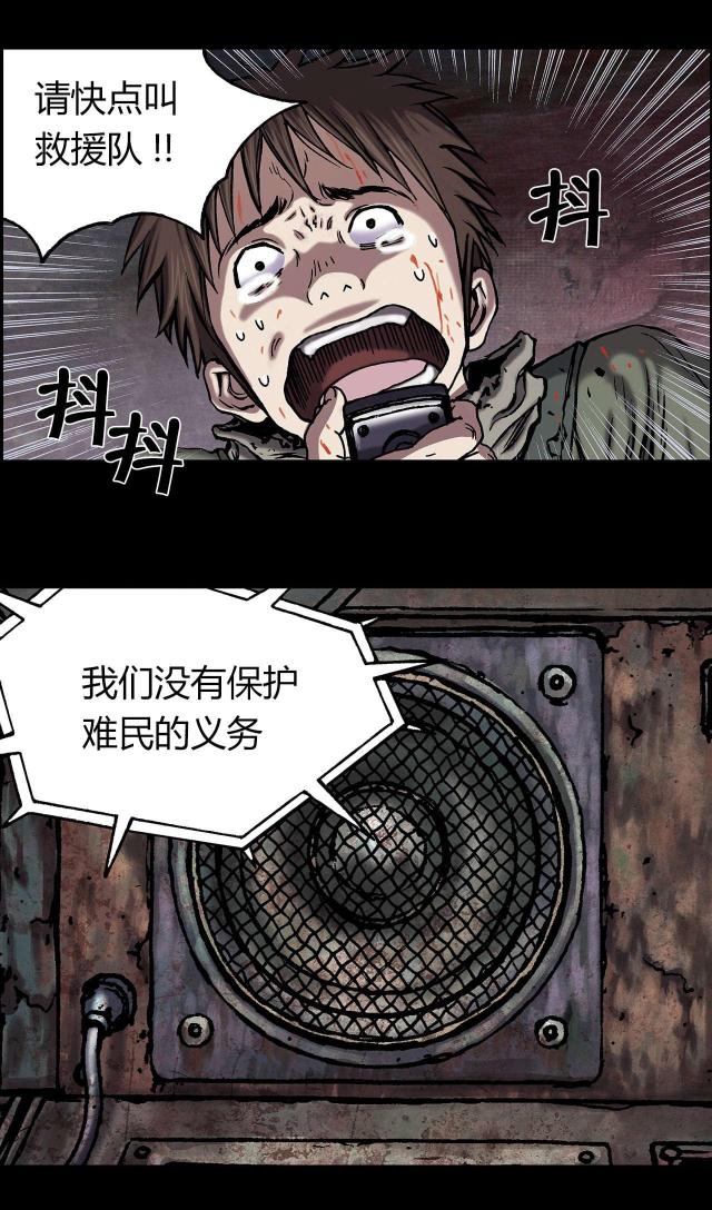 末世泽国作者是谁漫画,第29话2图