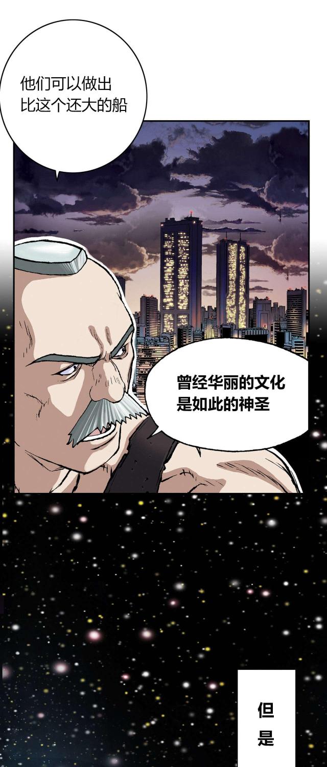 末世泽国百度百科漫画,第36话2图