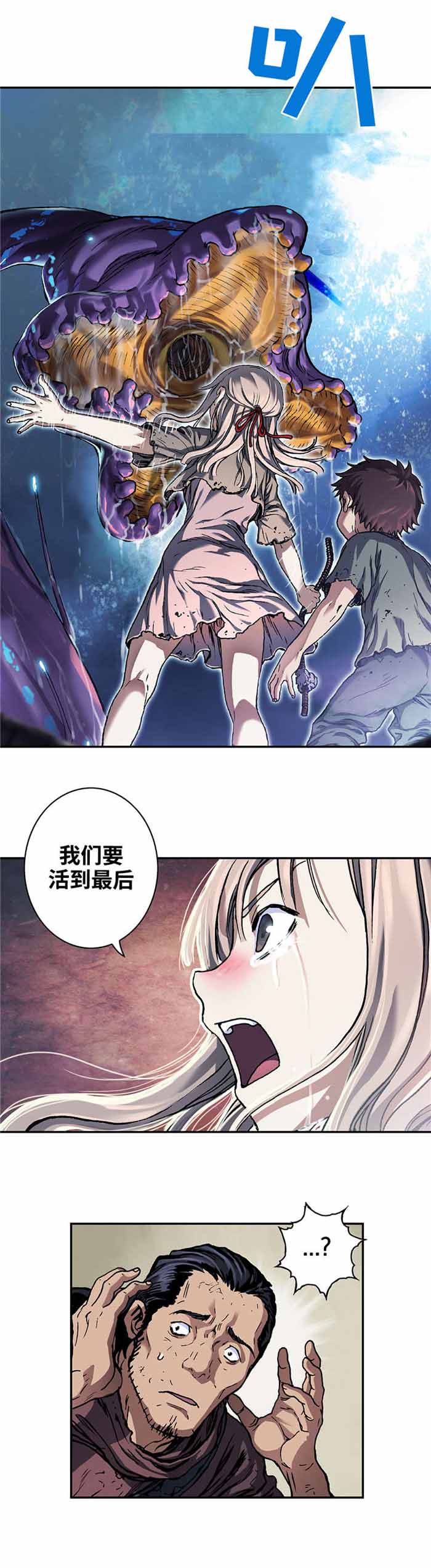 末世泽国 在线漫画漫画,第99话1图