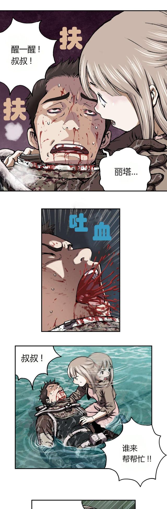 末世泽国免费漫画,第60话1图