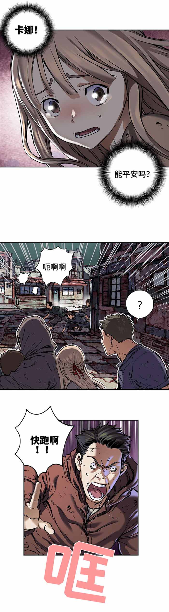 末世泽国漫画免费全集漫画,第83话1图