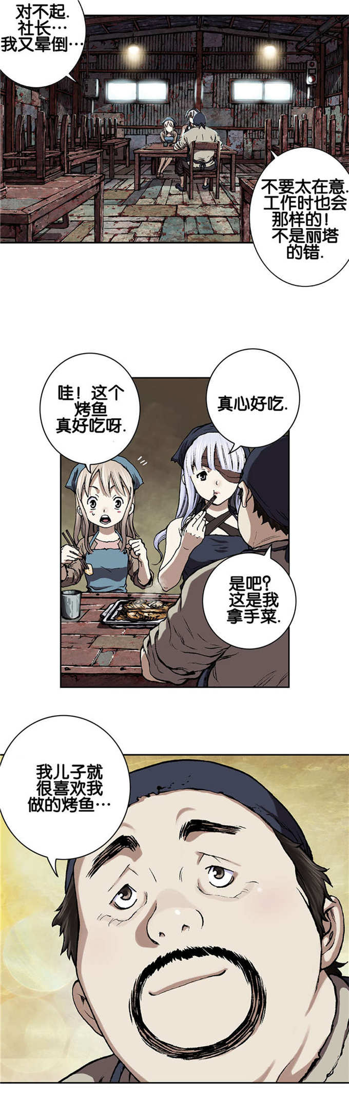 末世泽国漫画在线阅读免费漫画,第73话2图