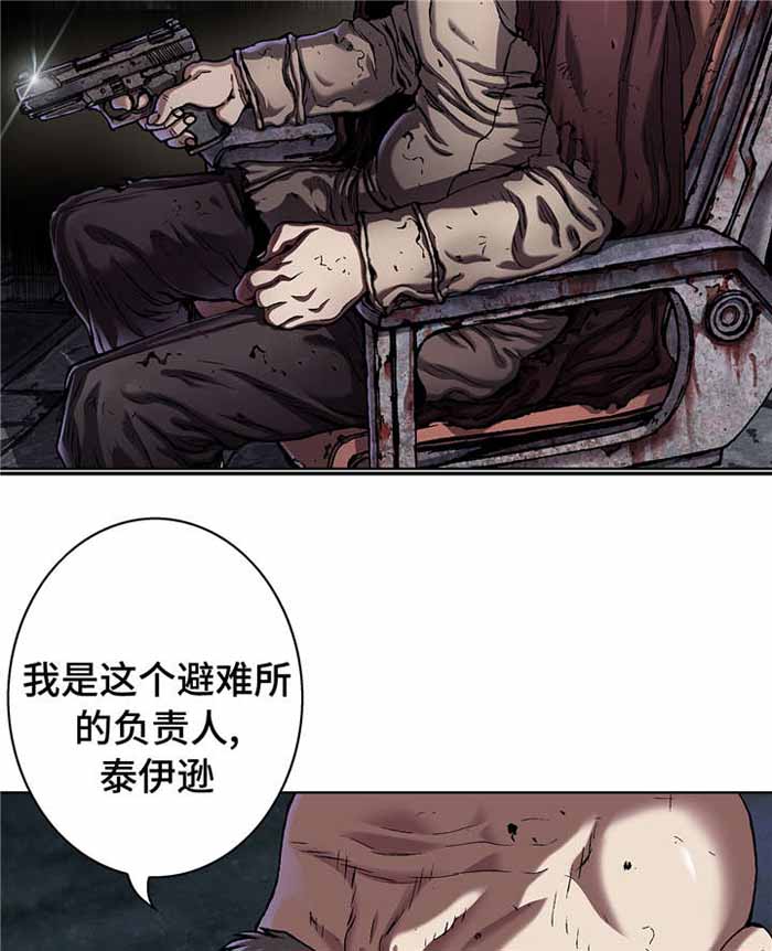 末世泽国女主漫画,第99话1图