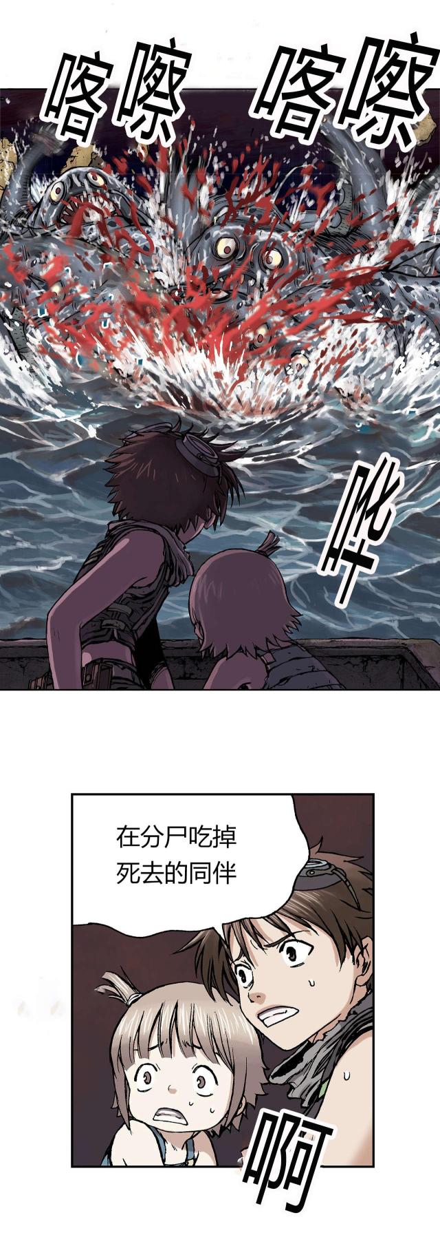 末世泽国漫画全文免费漫画,第20话1图