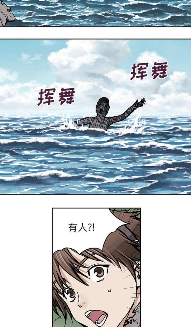 末世泽国小说漫画,第7话2图