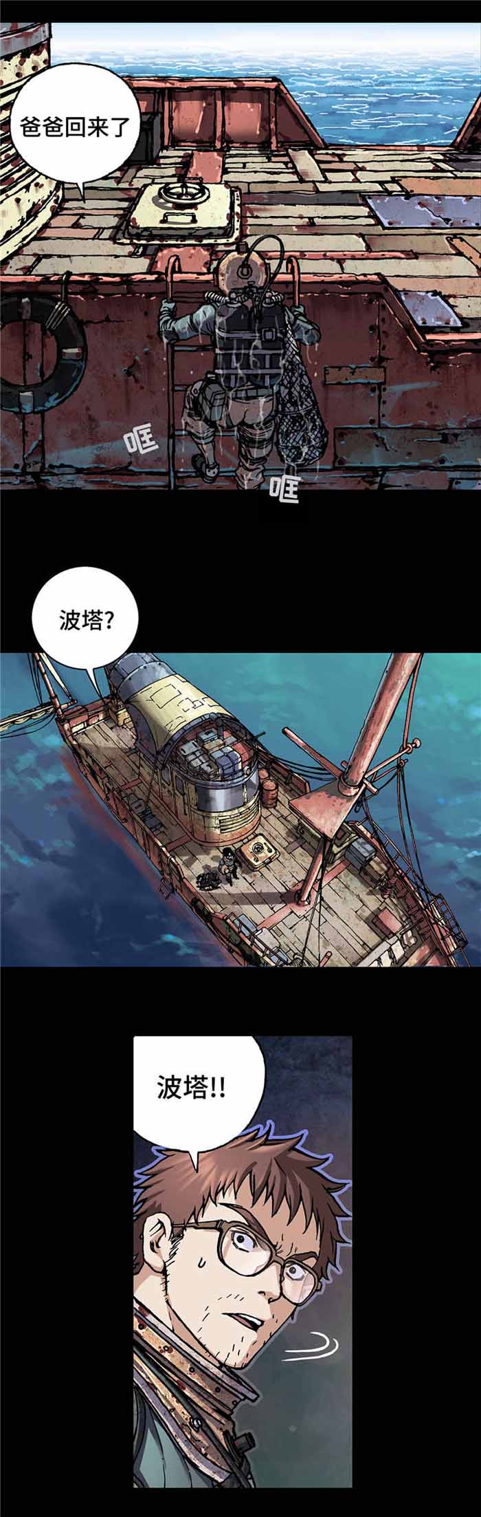 末世泽国第一话漫画,第86话2图