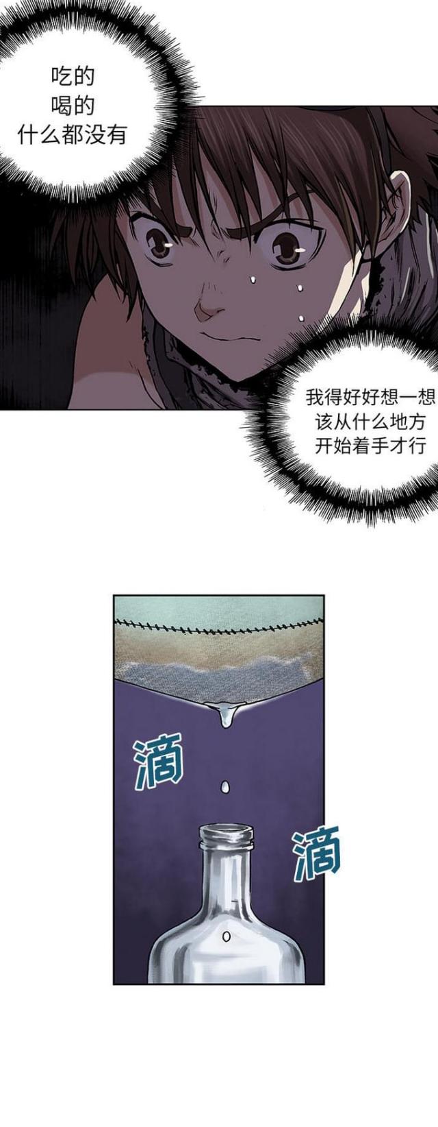 末世泽国漫画全文免费漫画,第18话2图