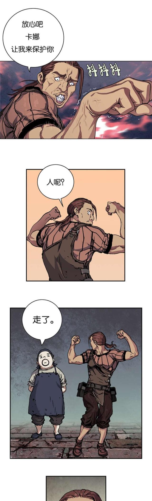 末世泽国百科漫画,第66话2图