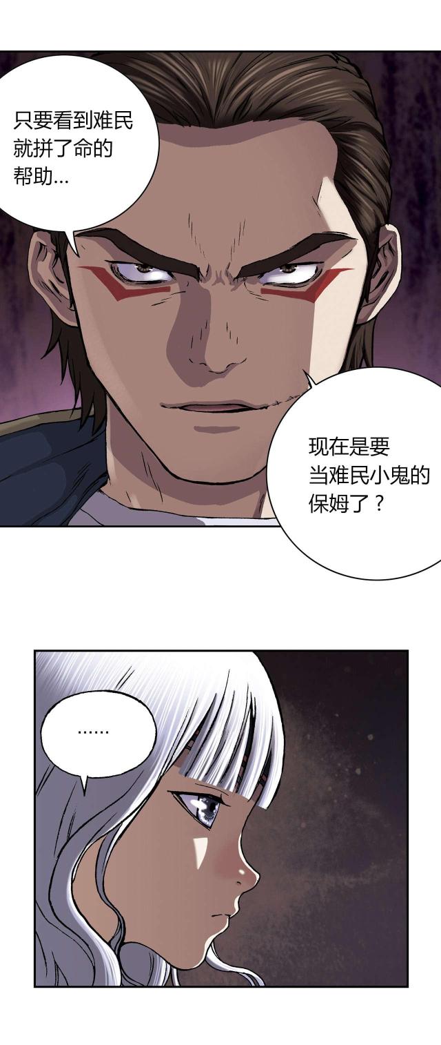 末世泽国结局漫画,第48话2图