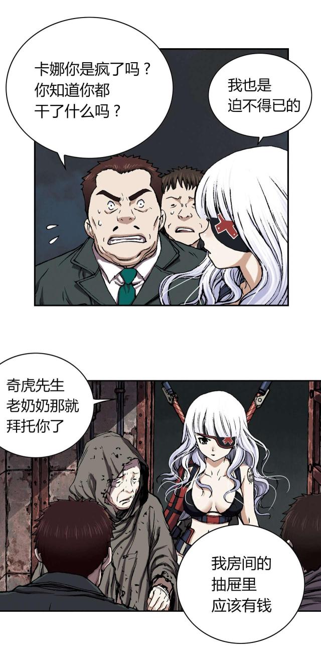 末世泽国深海七大恶魔漫画,第49话2图