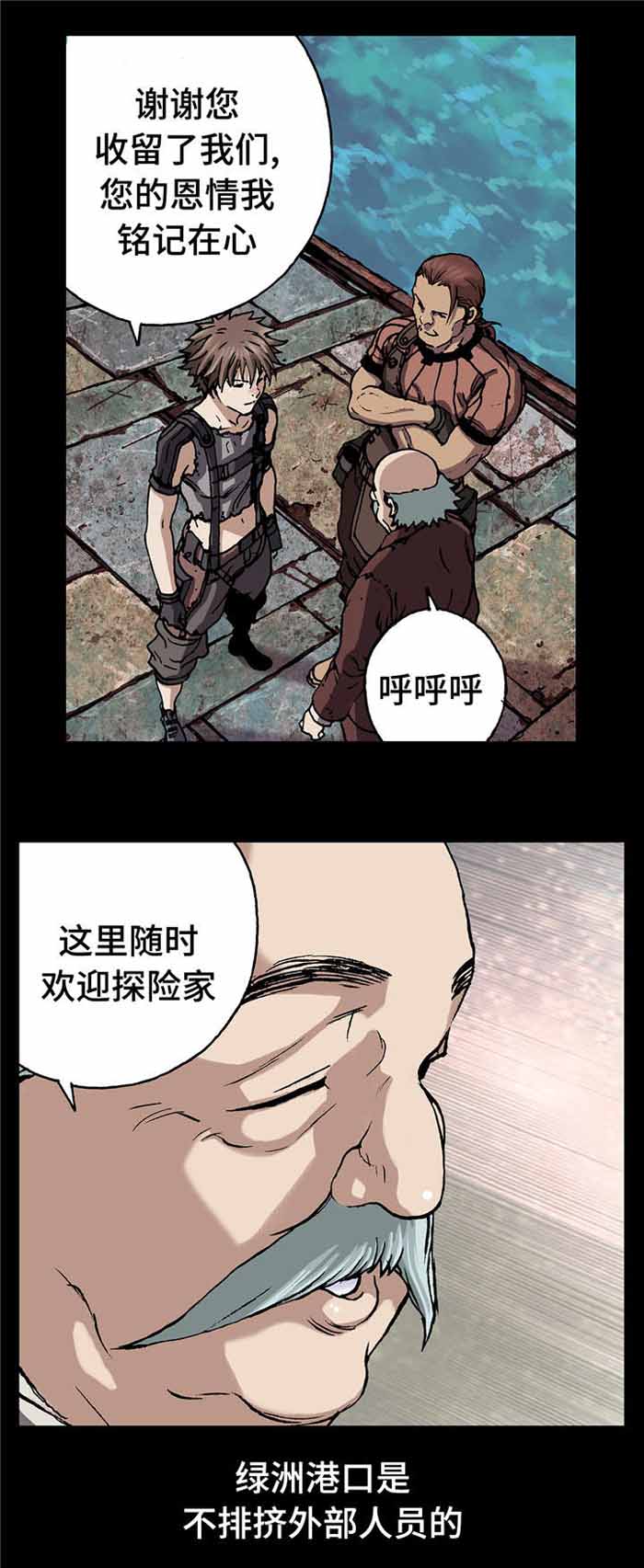 末世泽国女主是谁漫画,第88话2图