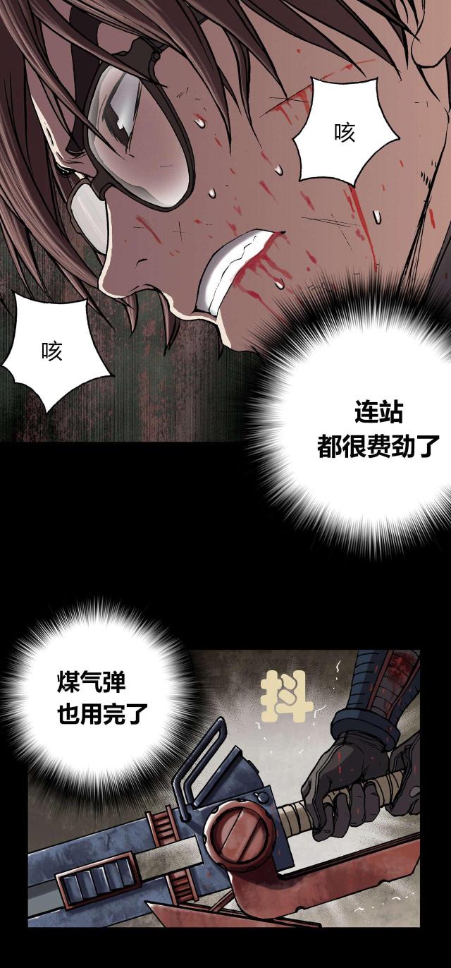 末世泽国百科漫画,第32话1图