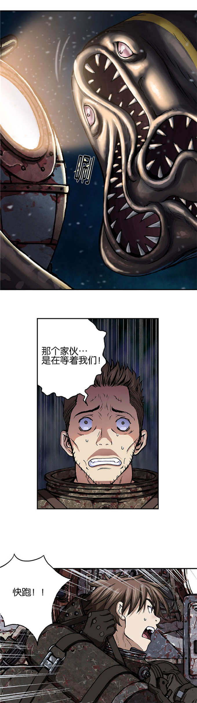 末世泽国漫画免费观看漫画,第75话1图