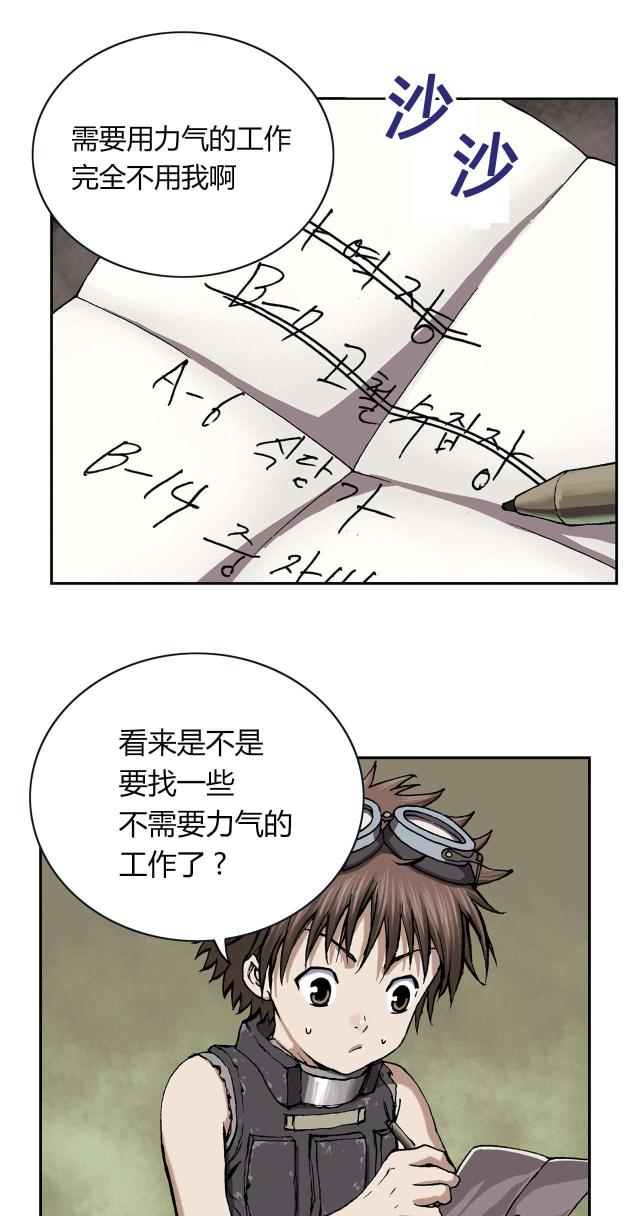 末世泽国七大深海兽大结局漫画,第35话1图