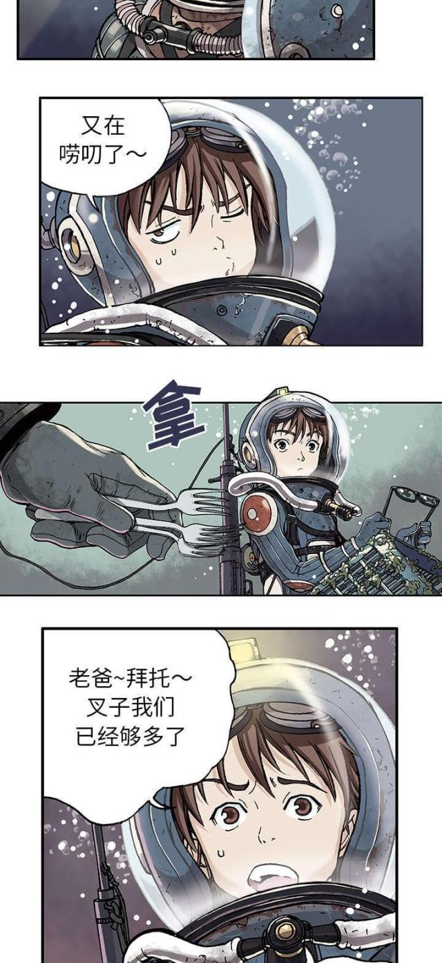 末世泽国 百度百科漫画,第2话1图