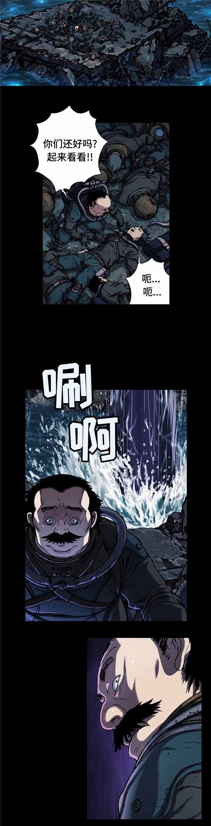 末世泽国百度百科漫画,第90话2图