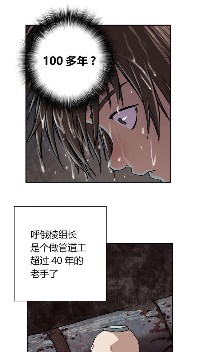 末世泽国好看吗漫画,第36话2图