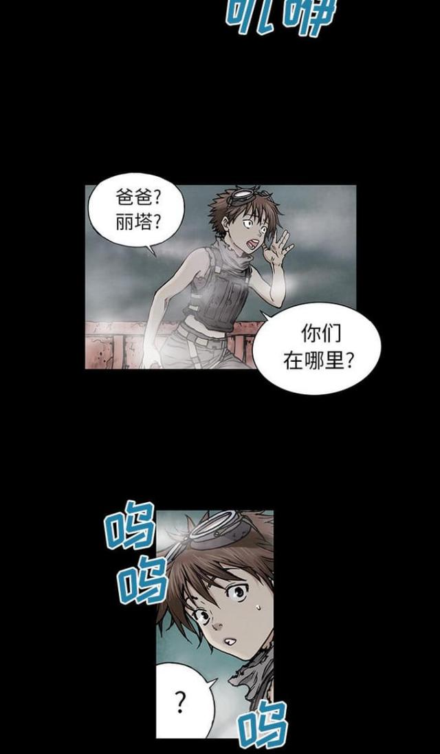 末世泽国完整版全文免费阅读漫画,第16话2图