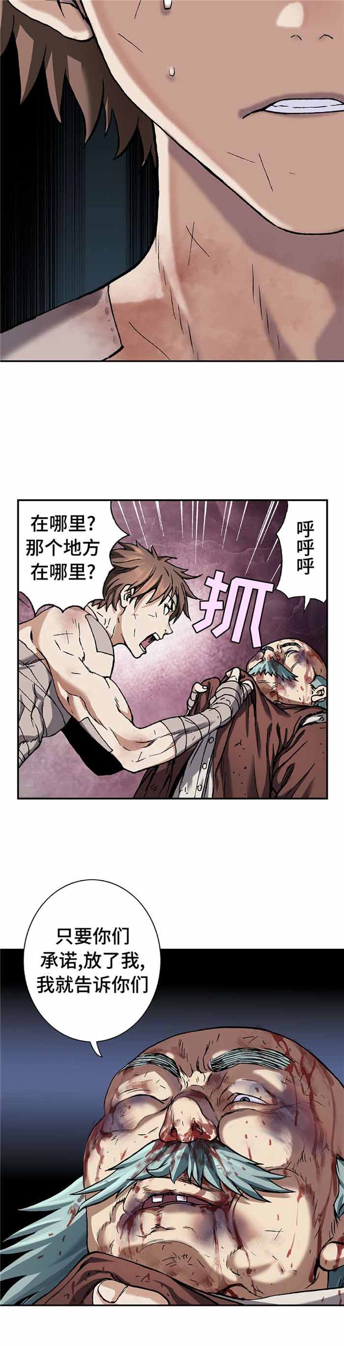 末世泽国麻瓜漫画,第90话1图