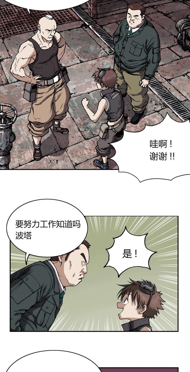 末世泽国 百度百科漫画,第36话2图