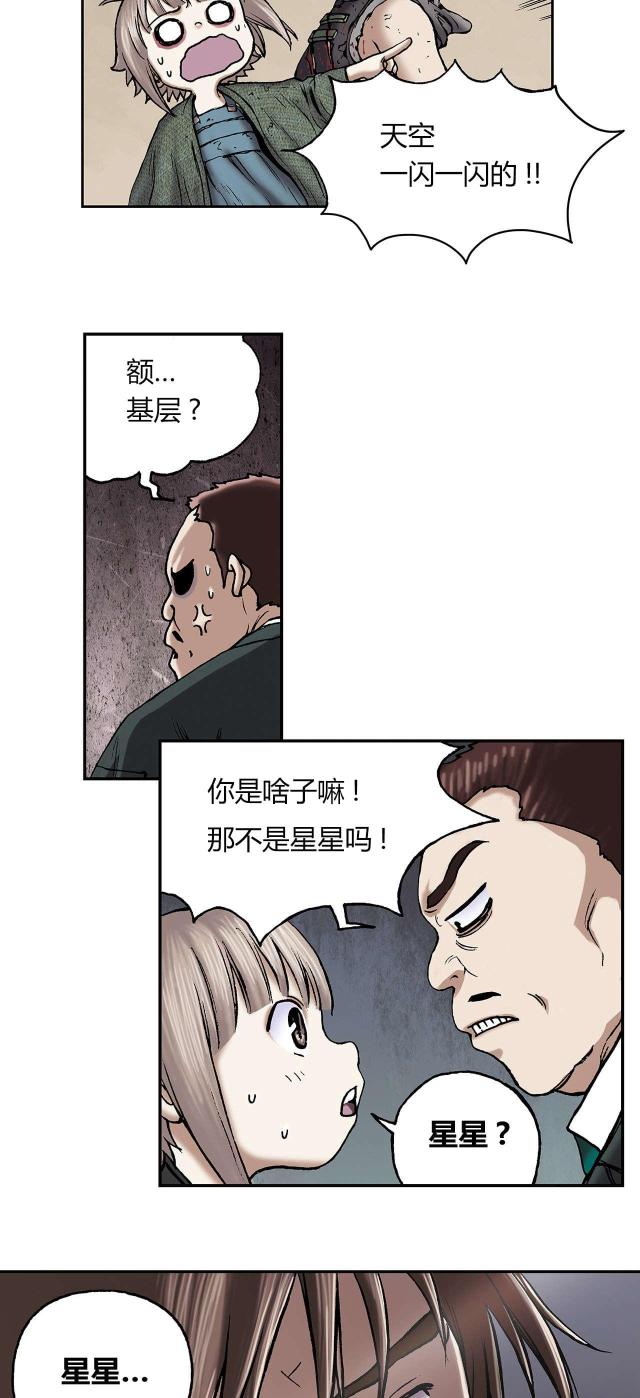 末世泽国可以在哪个app上看漫画,第24话2图