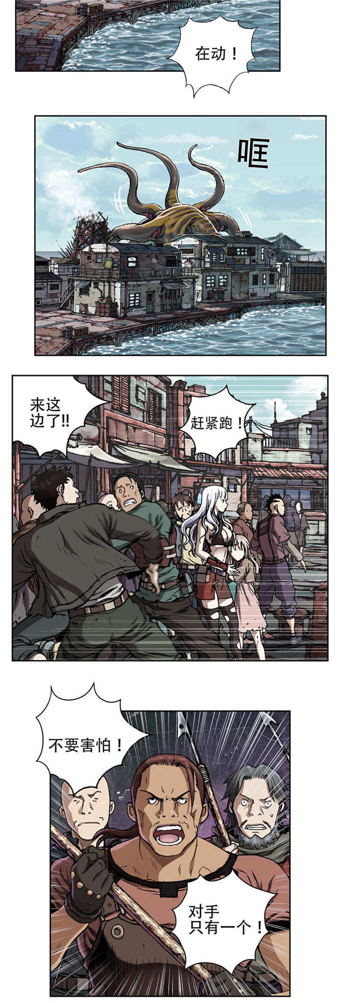 末世泽国免费全集漫画,第77话2图