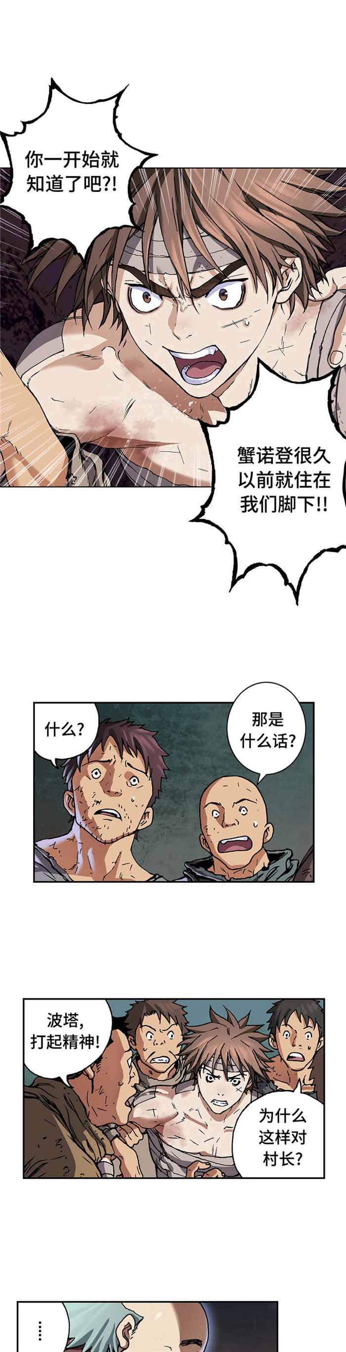 末世泽国深海七大恶魔介绍漫画,第87话1图