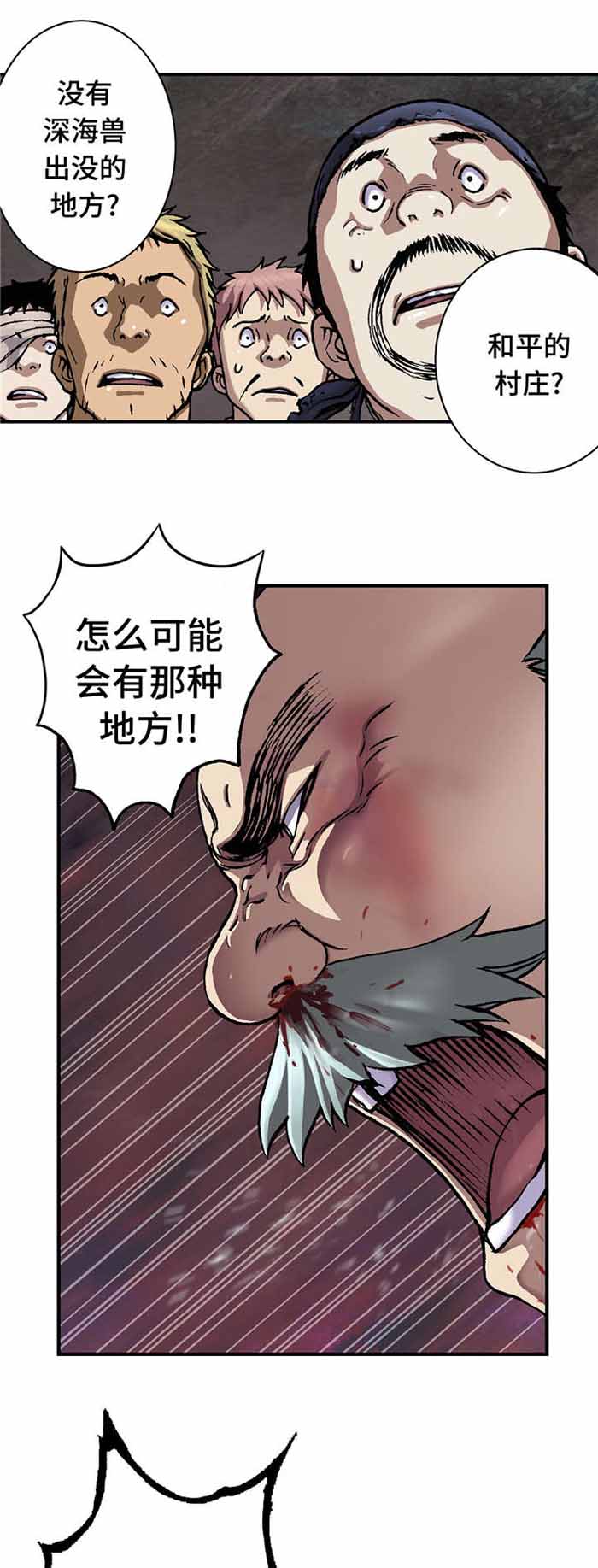 末世泽国作者漫画,第88话1图