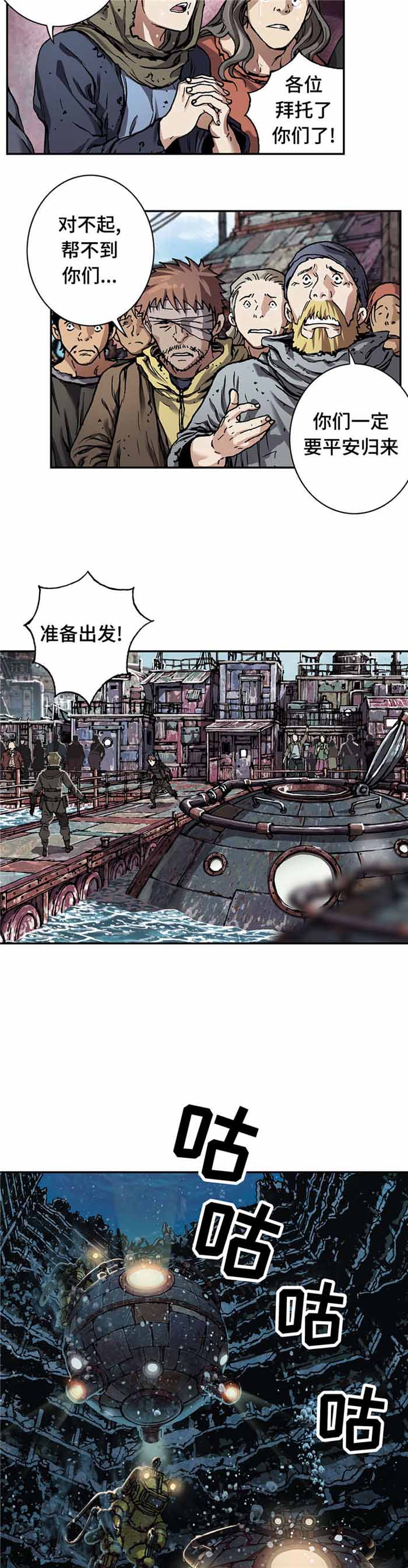 末世泽国卡娜喜欢谁漫画,第91话1图