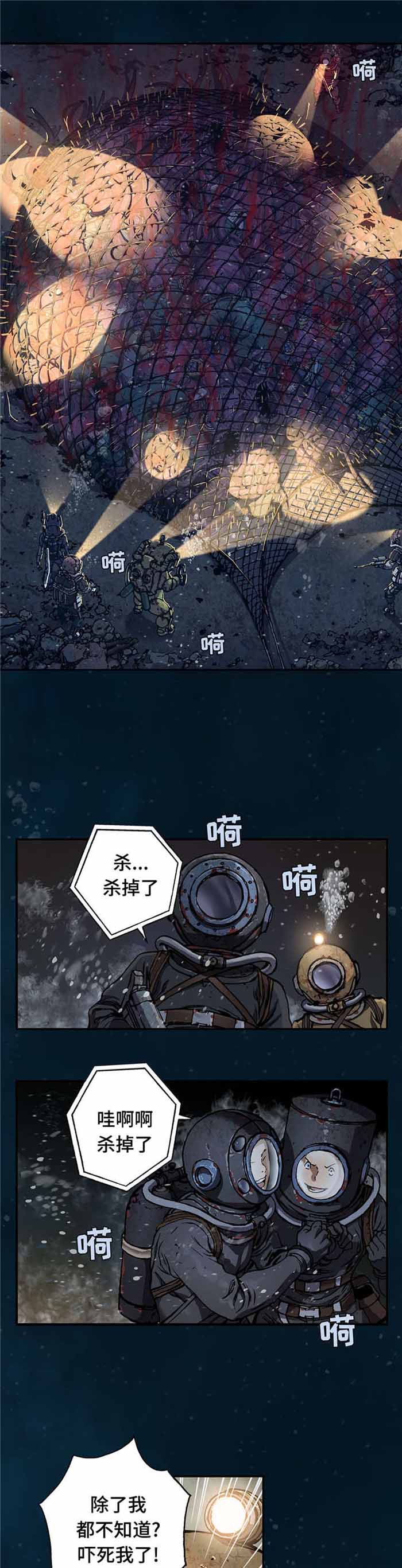 末世泽国深海七大恶魔漫画,第94话2图