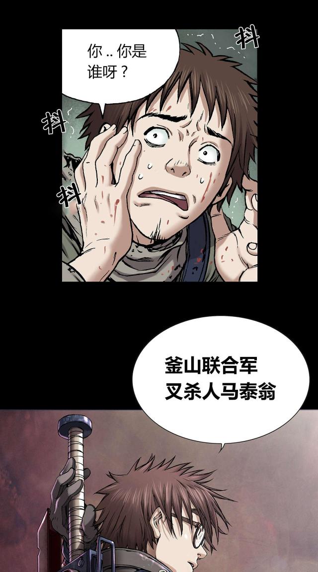 末世泽国漫画免费观看漫画,第29话1图