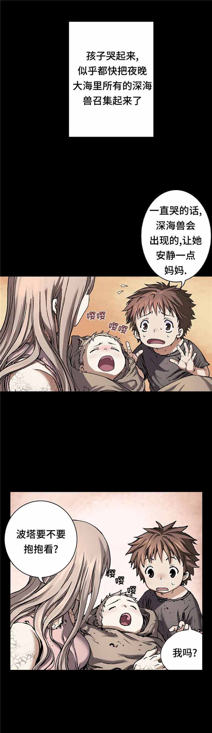 末世泽国可以在哪个app上看漫画,第85话1图