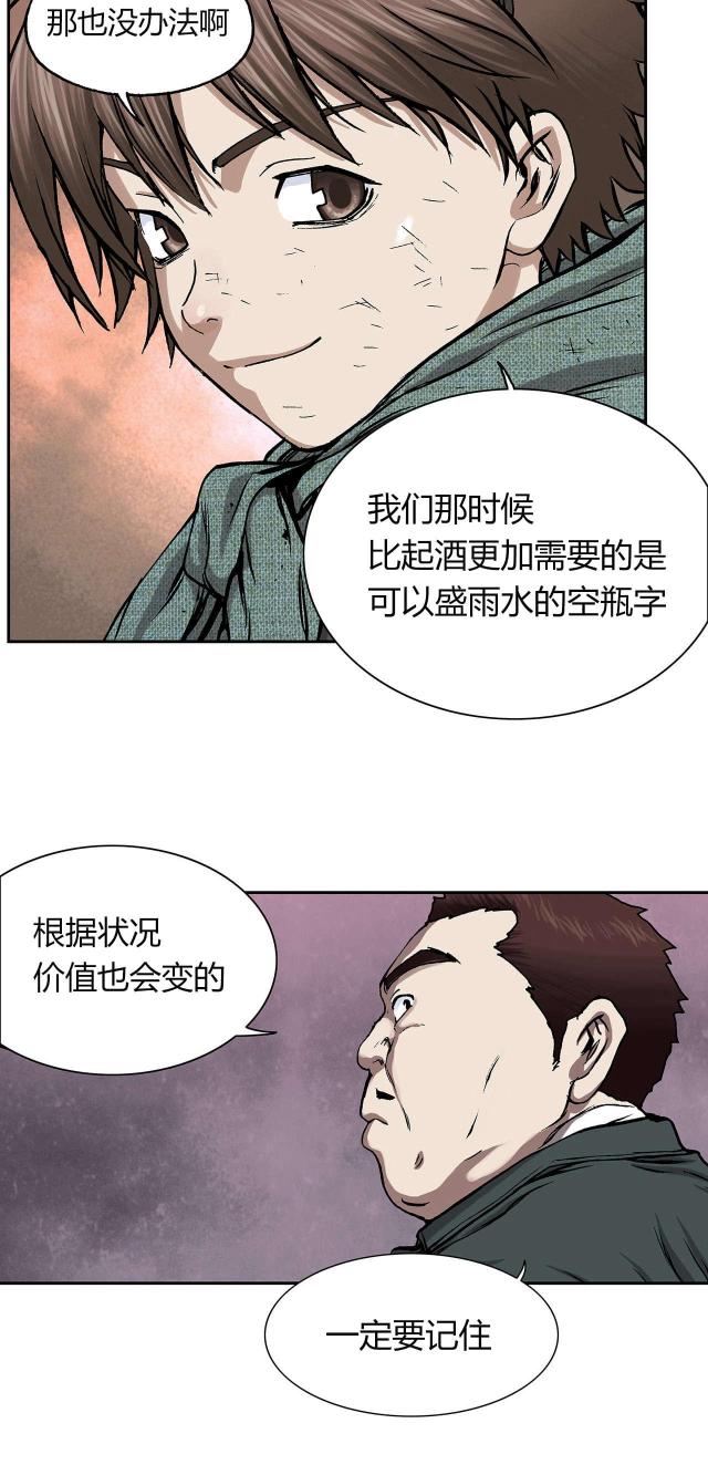 末世泽国大结局是什么漫画,第24话2图