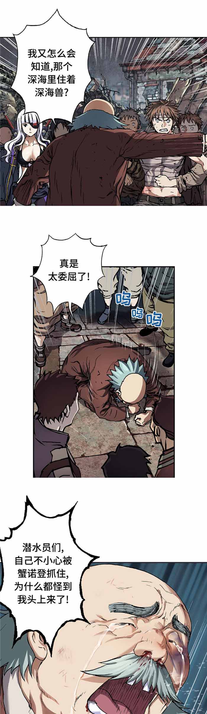 末世泽国七大深海兽大结局漫画,第87话2图