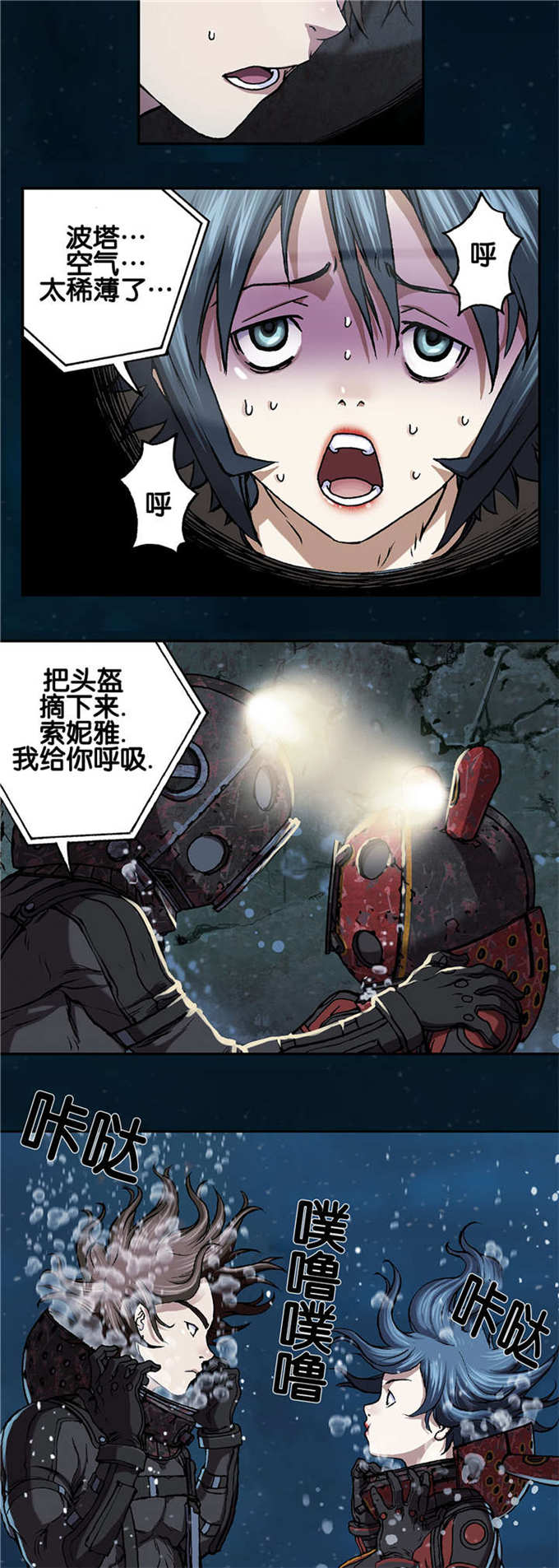 末世泽国完结了吗漫画,第74话2图