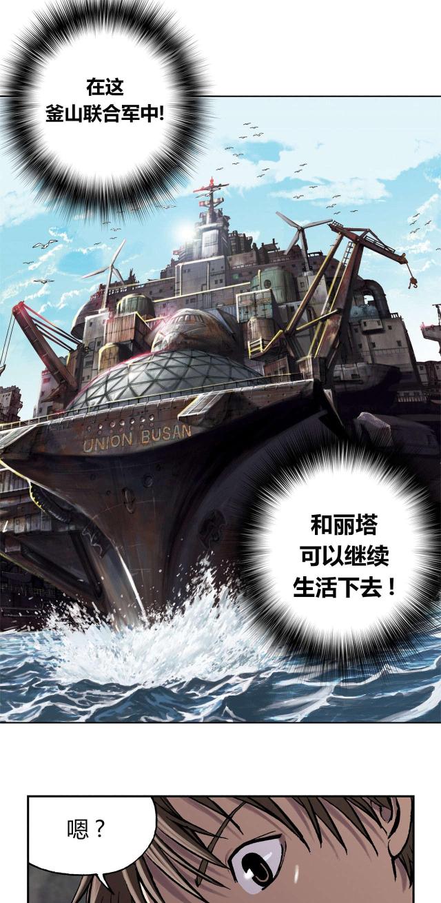 末世泽国深海兽完结了么漫画,第37话1图