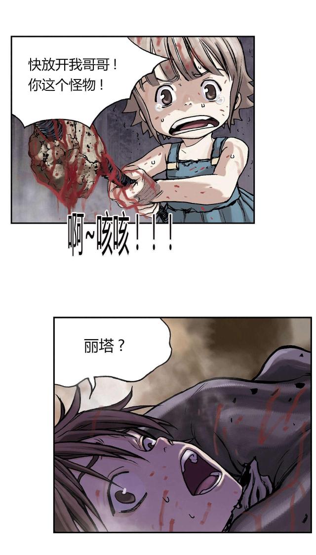 末世泽国漫画免费观看漫画,第21话1图