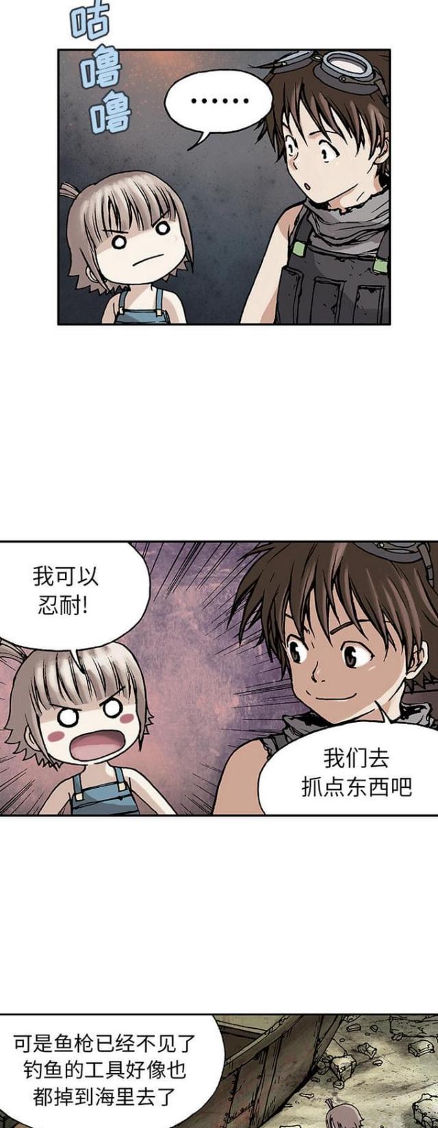 末世泽国在哪里连载漫画,第18话2图