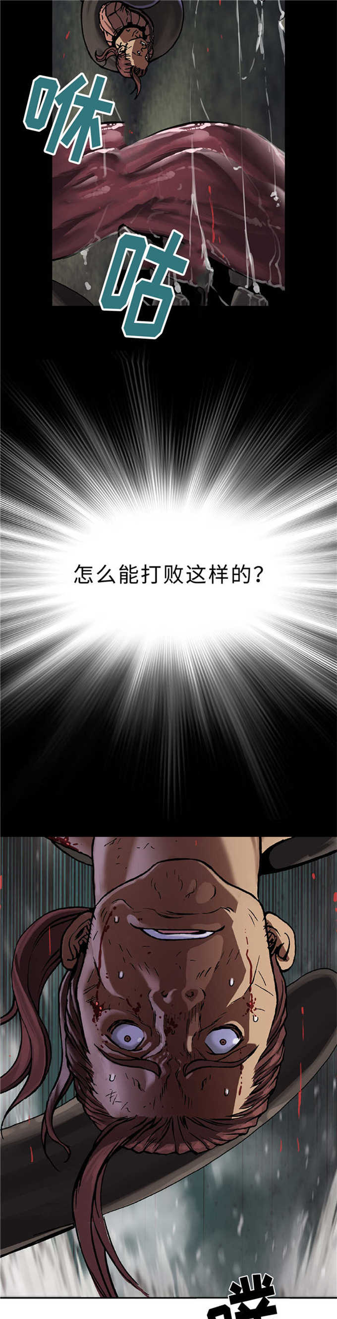 末世泽国可以在哪里看到漫画,第79话2图