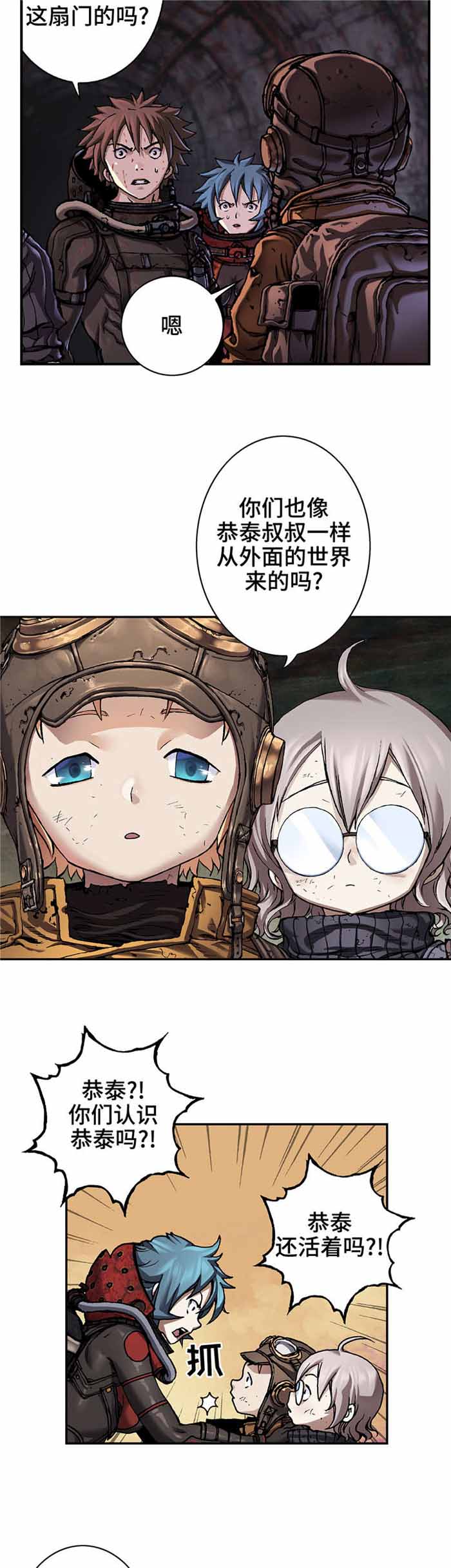 末世泽国漫画免费阅读漫画,第98话2图