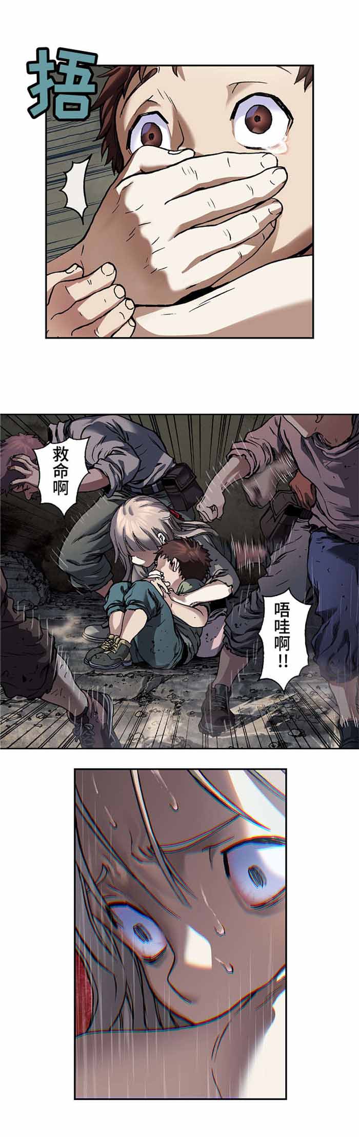 末世泽国有感情线吗漫画,第95话2图