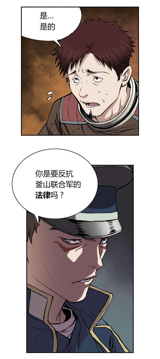 末世泽国免费在线阅读漫画,第46话1图